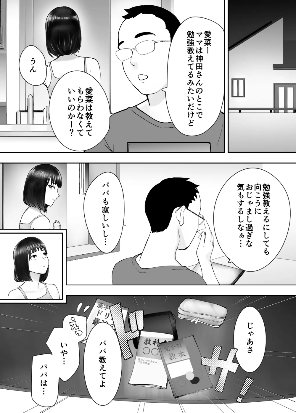 幼なじみがママとヤっています。4 Page.69