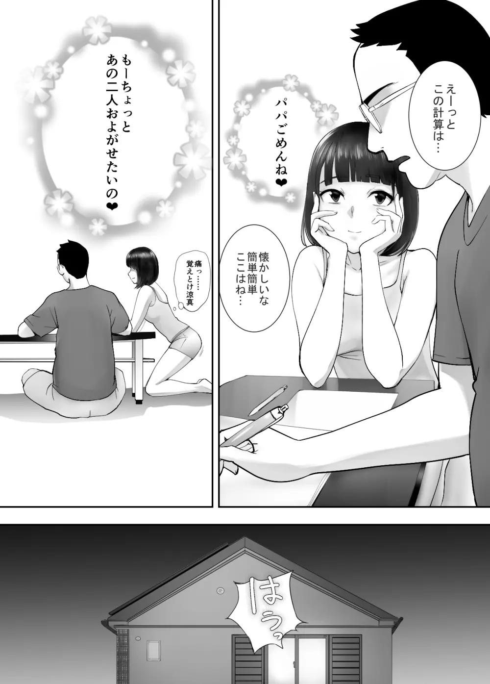 幼なじみがママとヤっています。4 Page.70