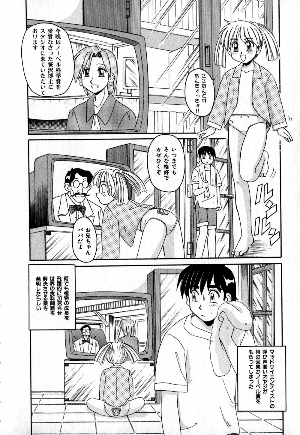 いろいろ快楽園 Page.137