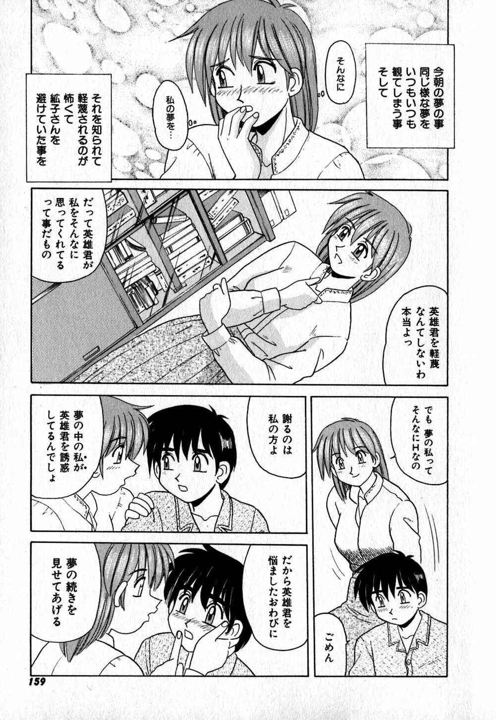 いろいろ快楽園 Page.160