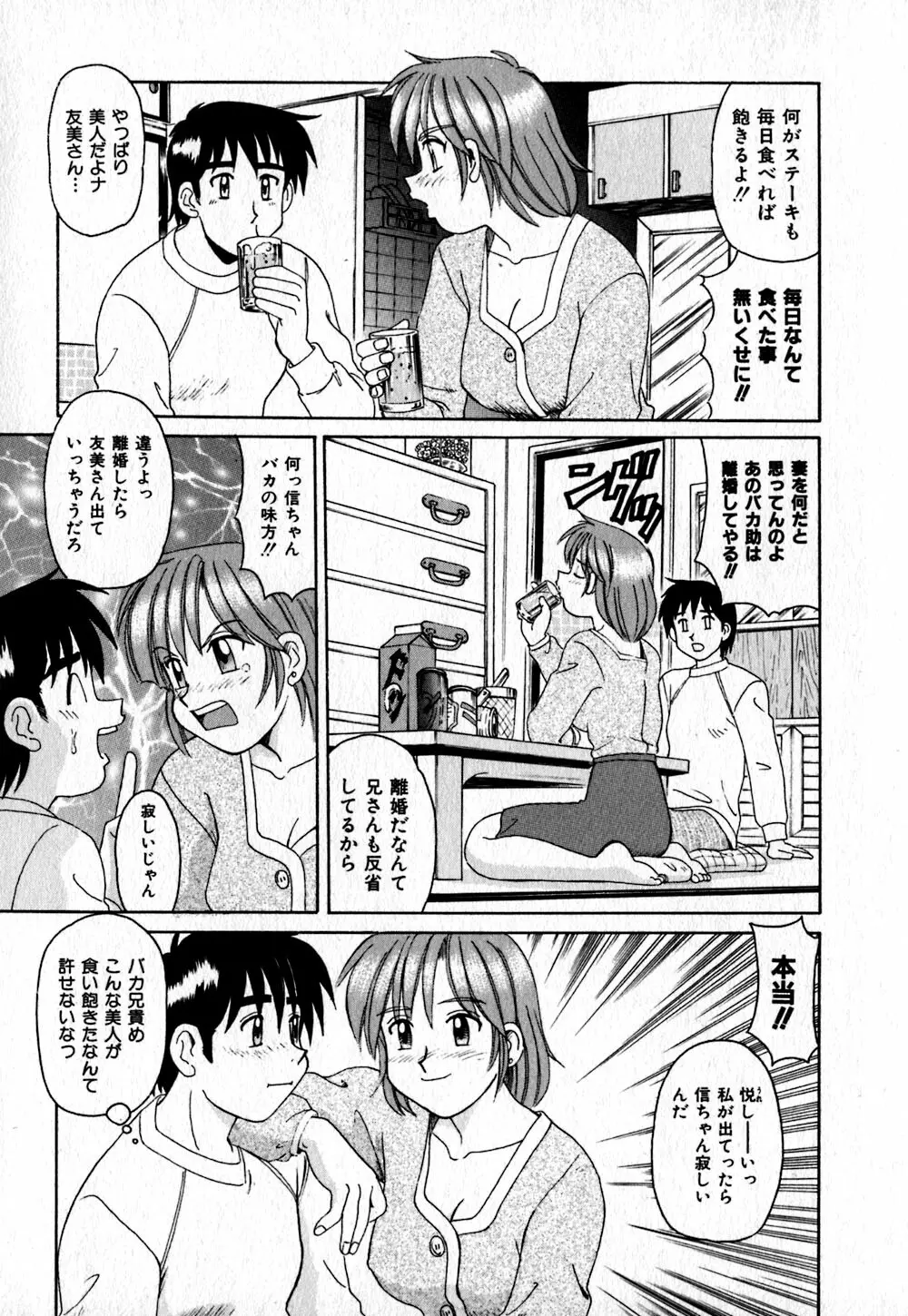 いろいろ快楽園 Page.44