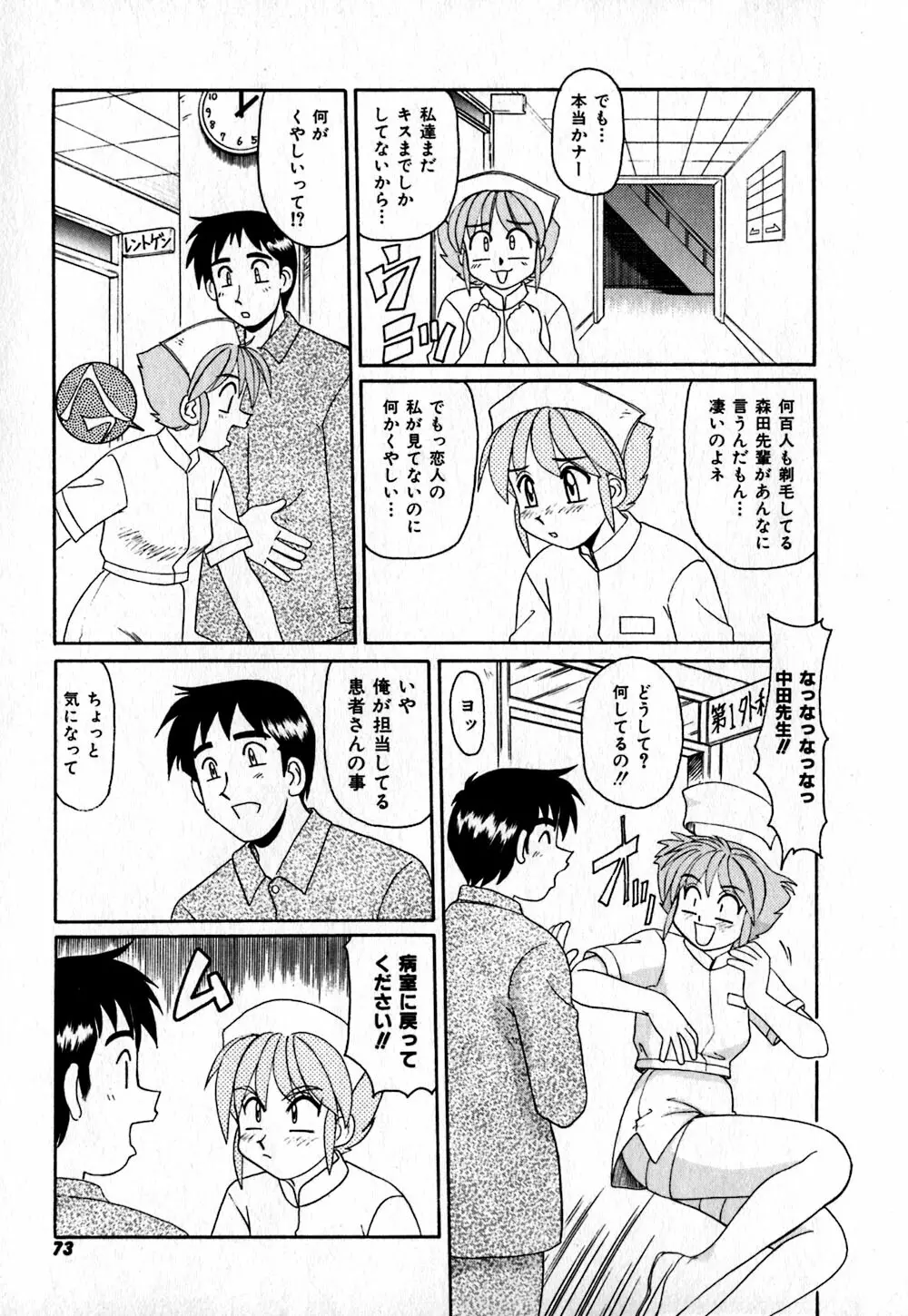 いろいろ快楽園 Page.74