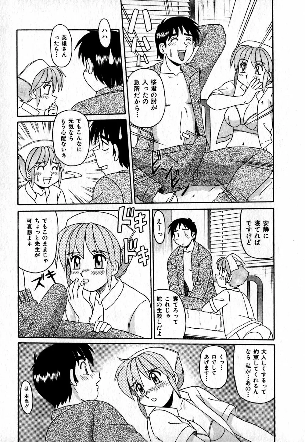 いろいろ快楽園 Page.78