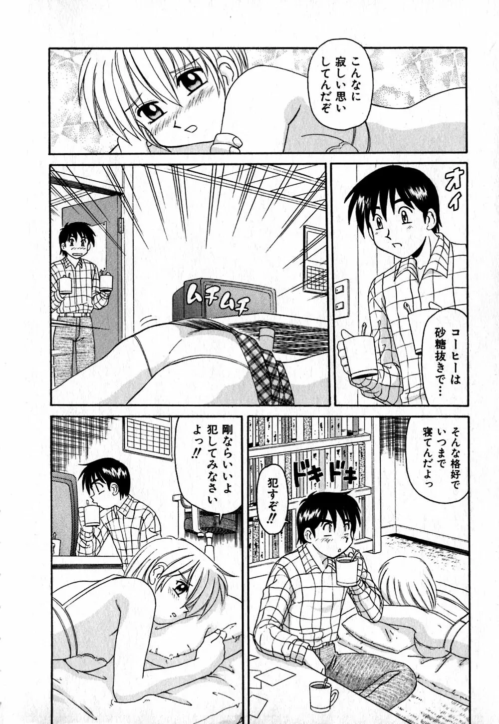 いろいろ快楽園 Page.93