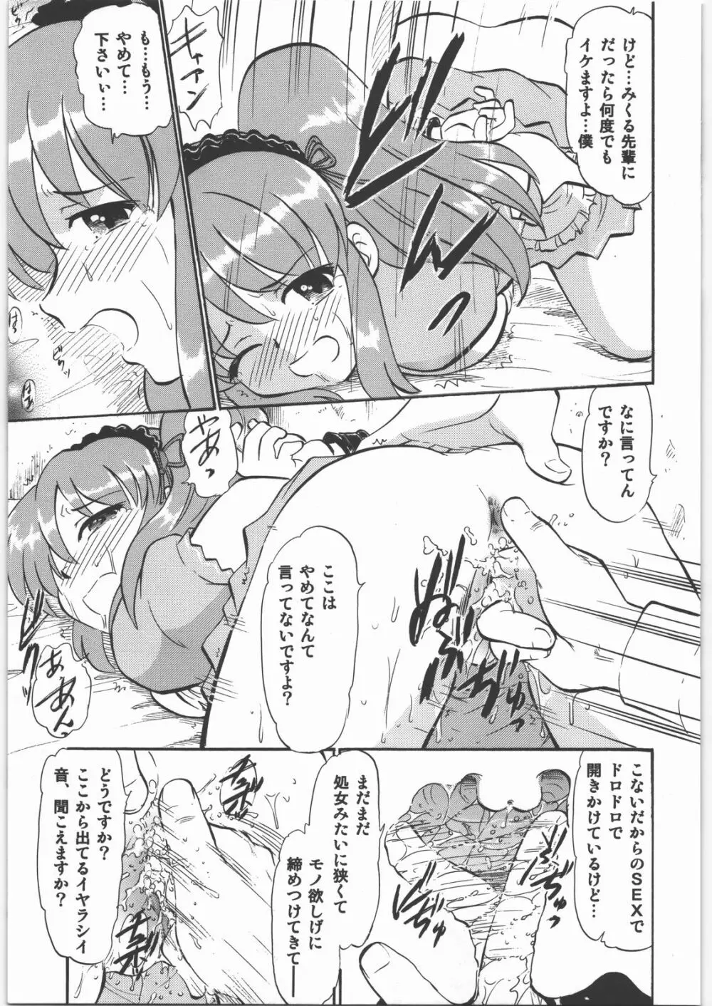 ハルヒとみくるの白濁 Page.16