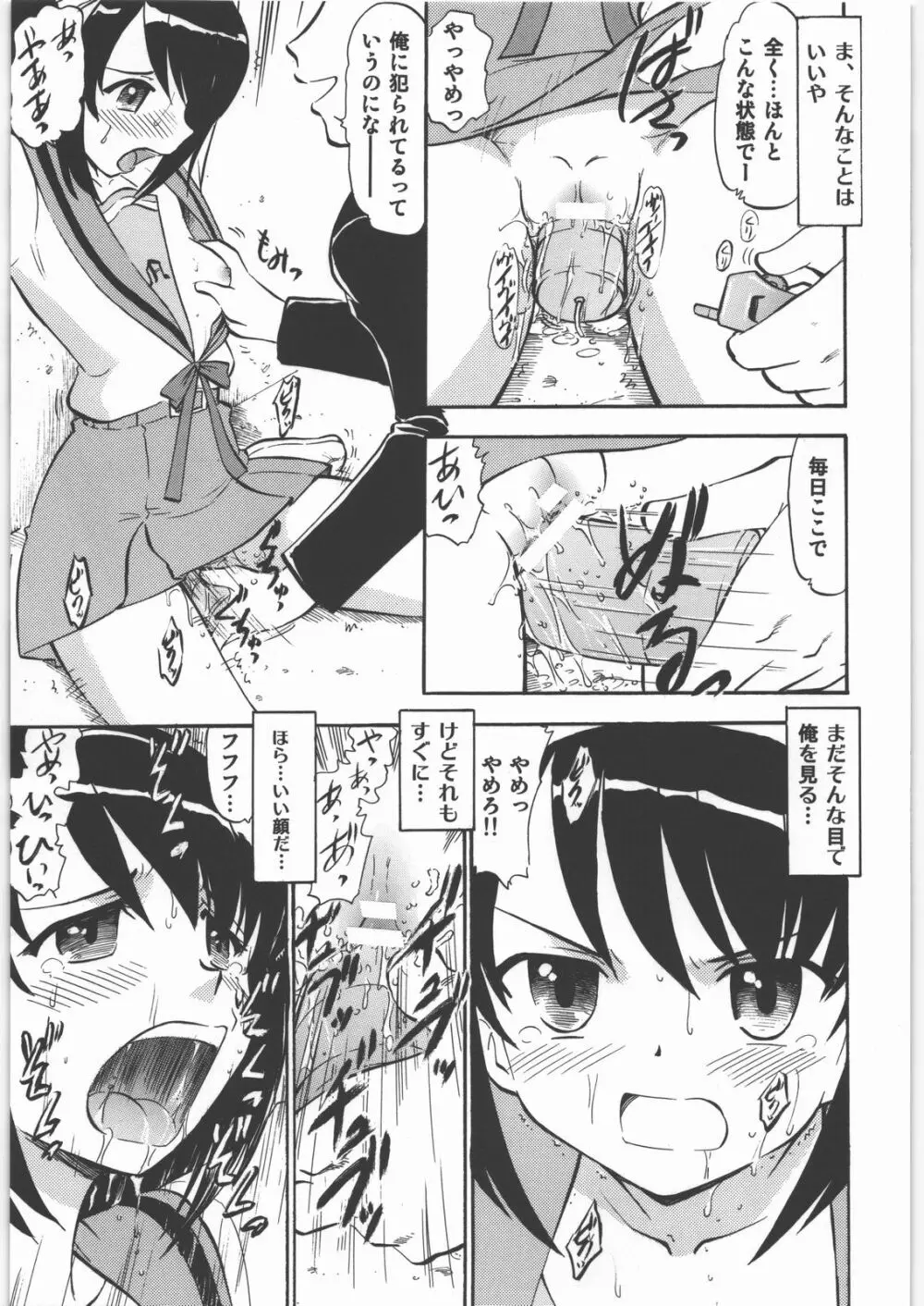 ハルヒとみくるの白濁 Page.6