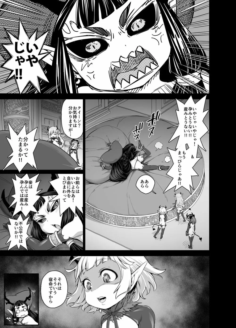 異世界キャラディンにおけるサキュバスの生態 Page.15