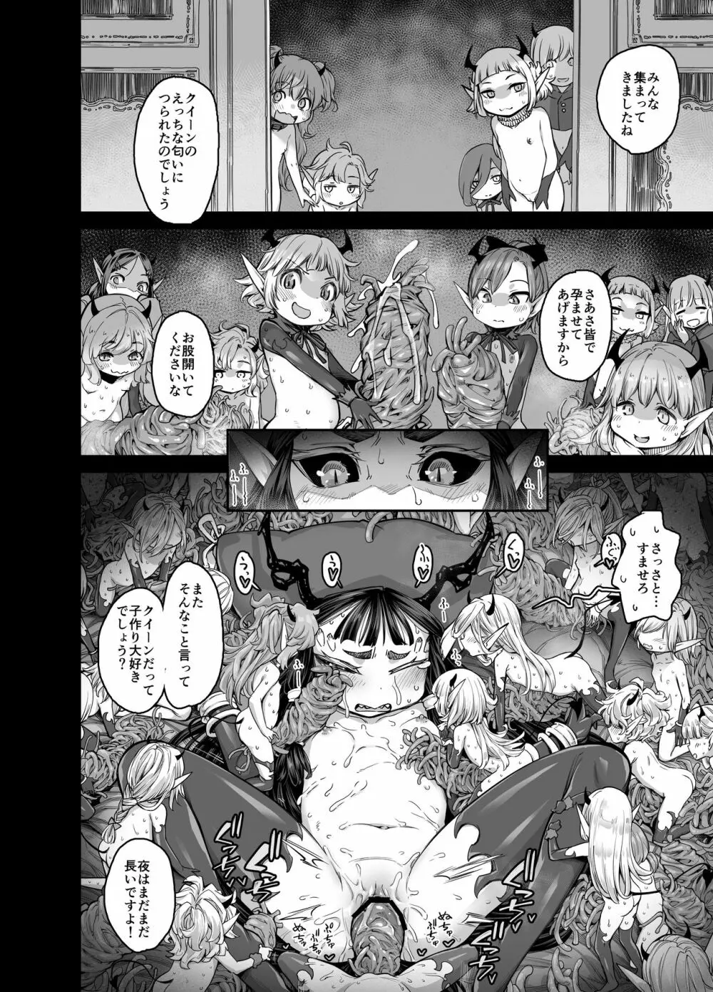 異世界キャラディンにおけるサキュバスの生態 Page.22