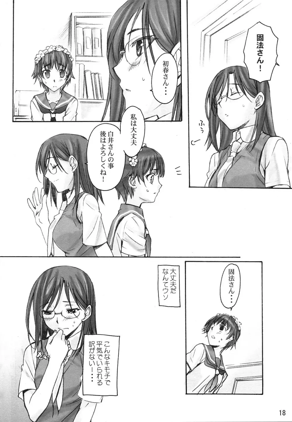 とある科学の風紀委員 Page.18