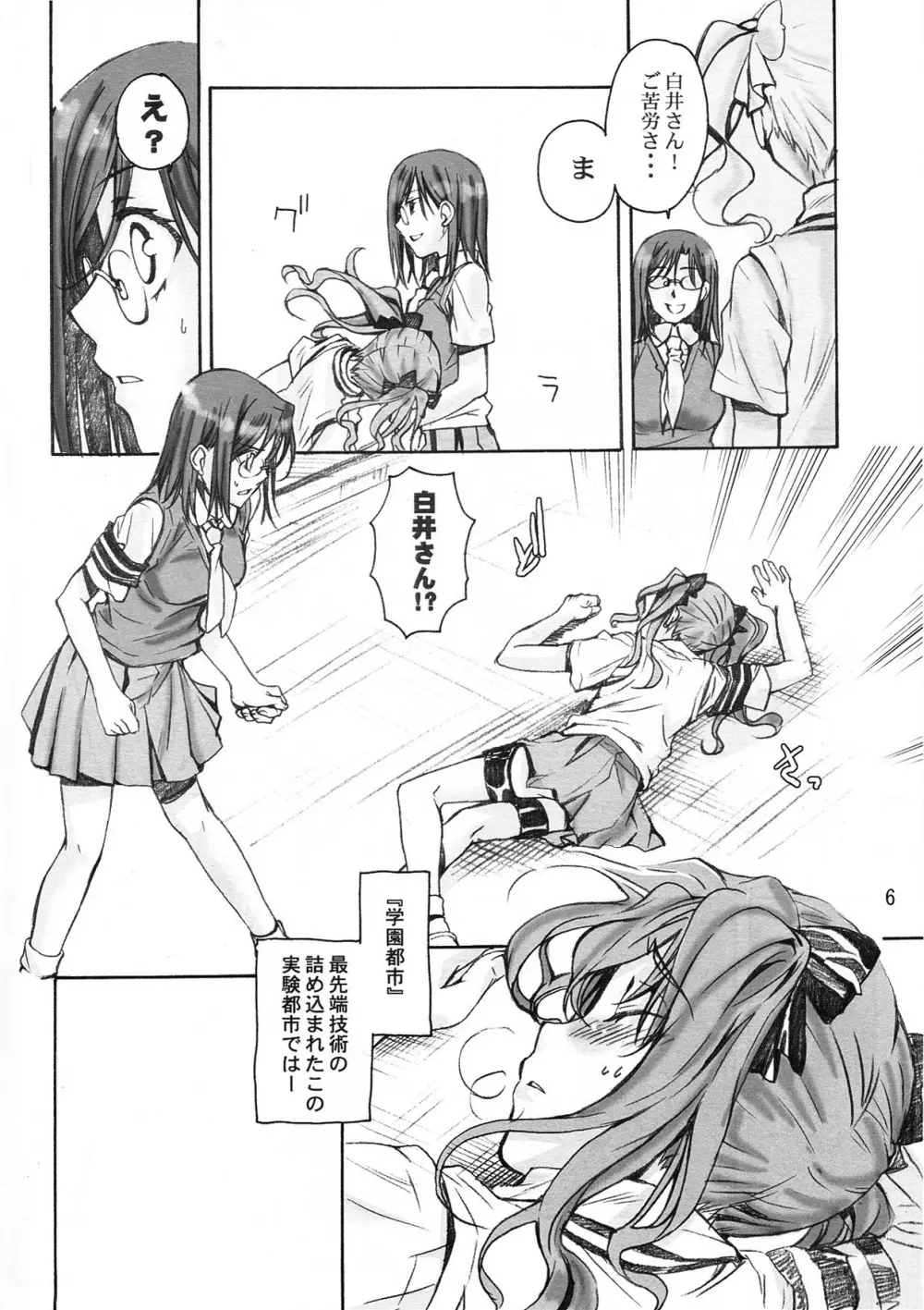 とある科学の風紀委員 Page.6