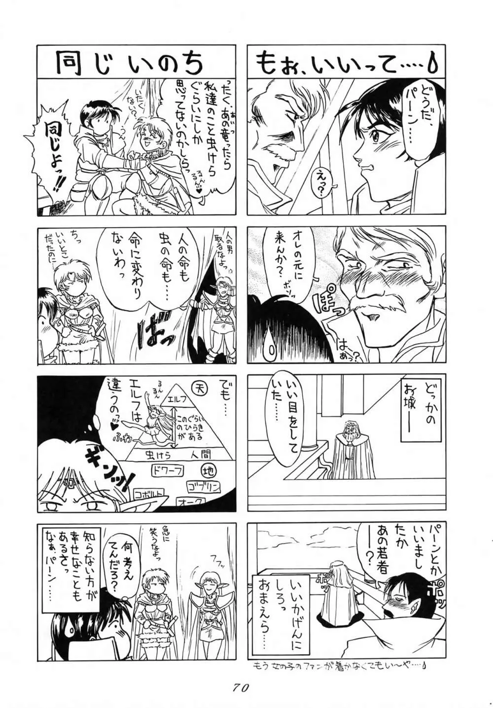 Karla 増補改訂版 Page.69