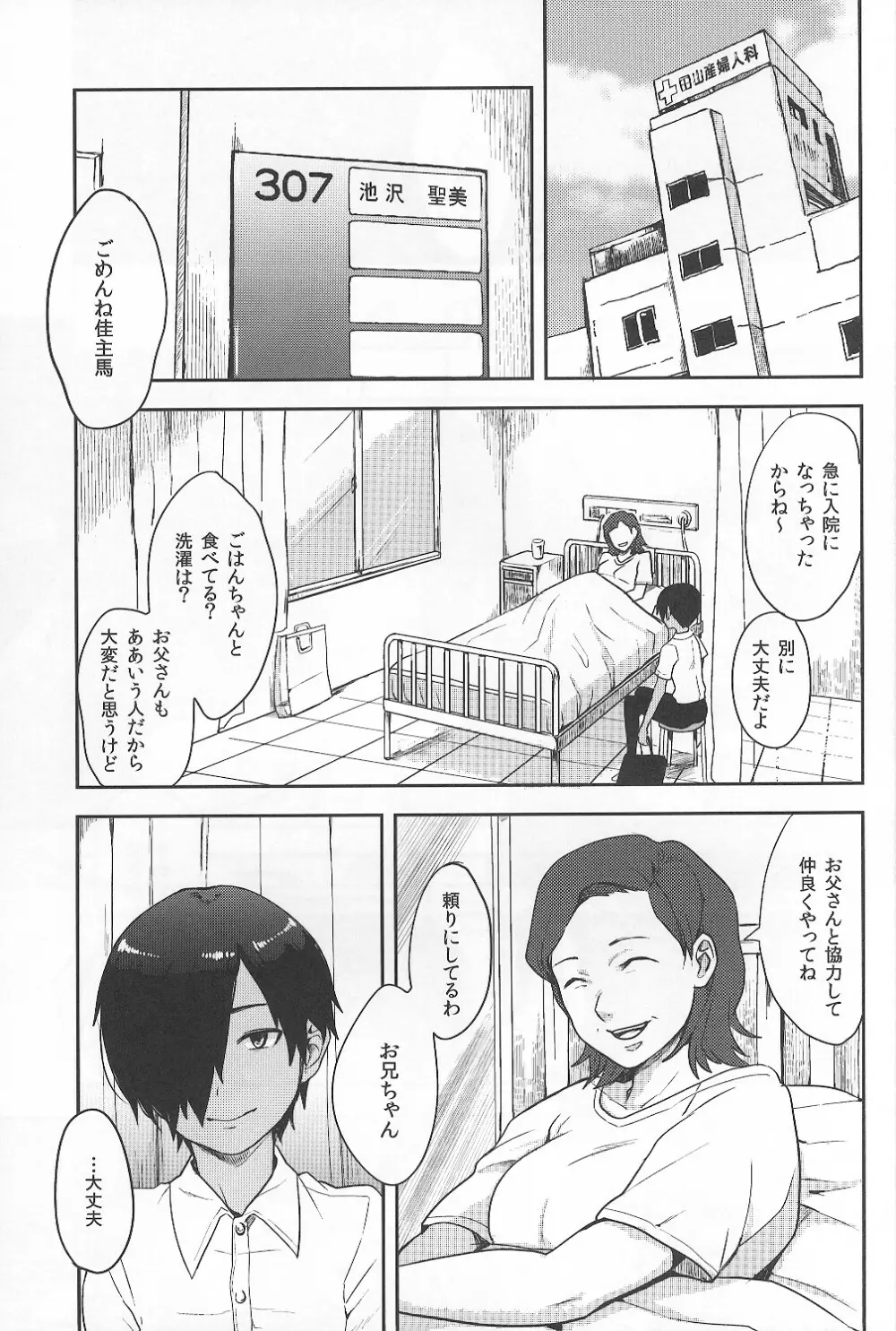 かずまとめ Page.118