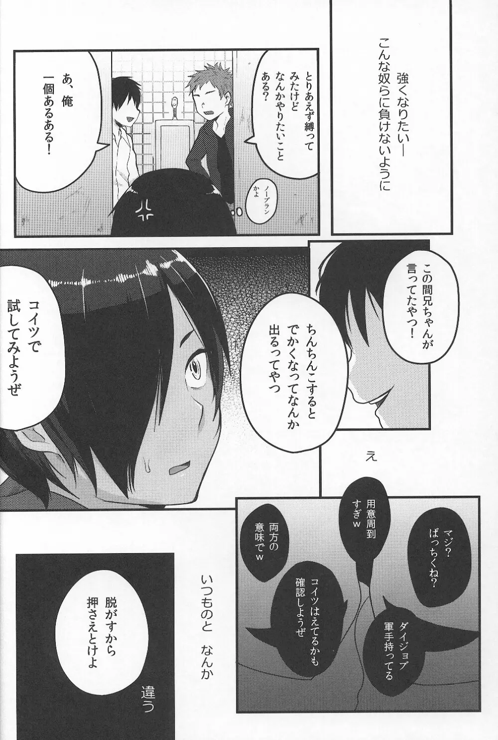 かずまとめ Page.31