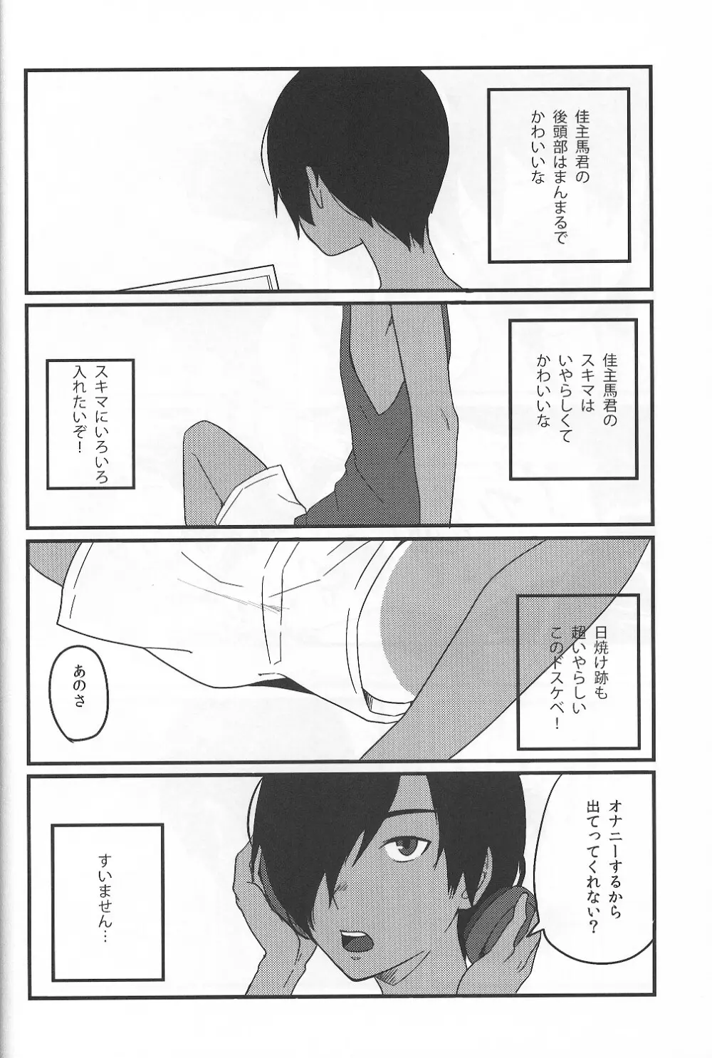 かずまとめ Page.65