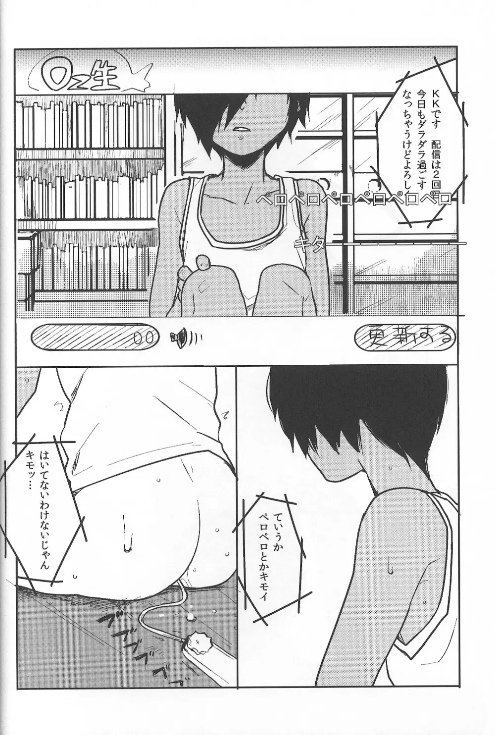 かずまとめ Page.71