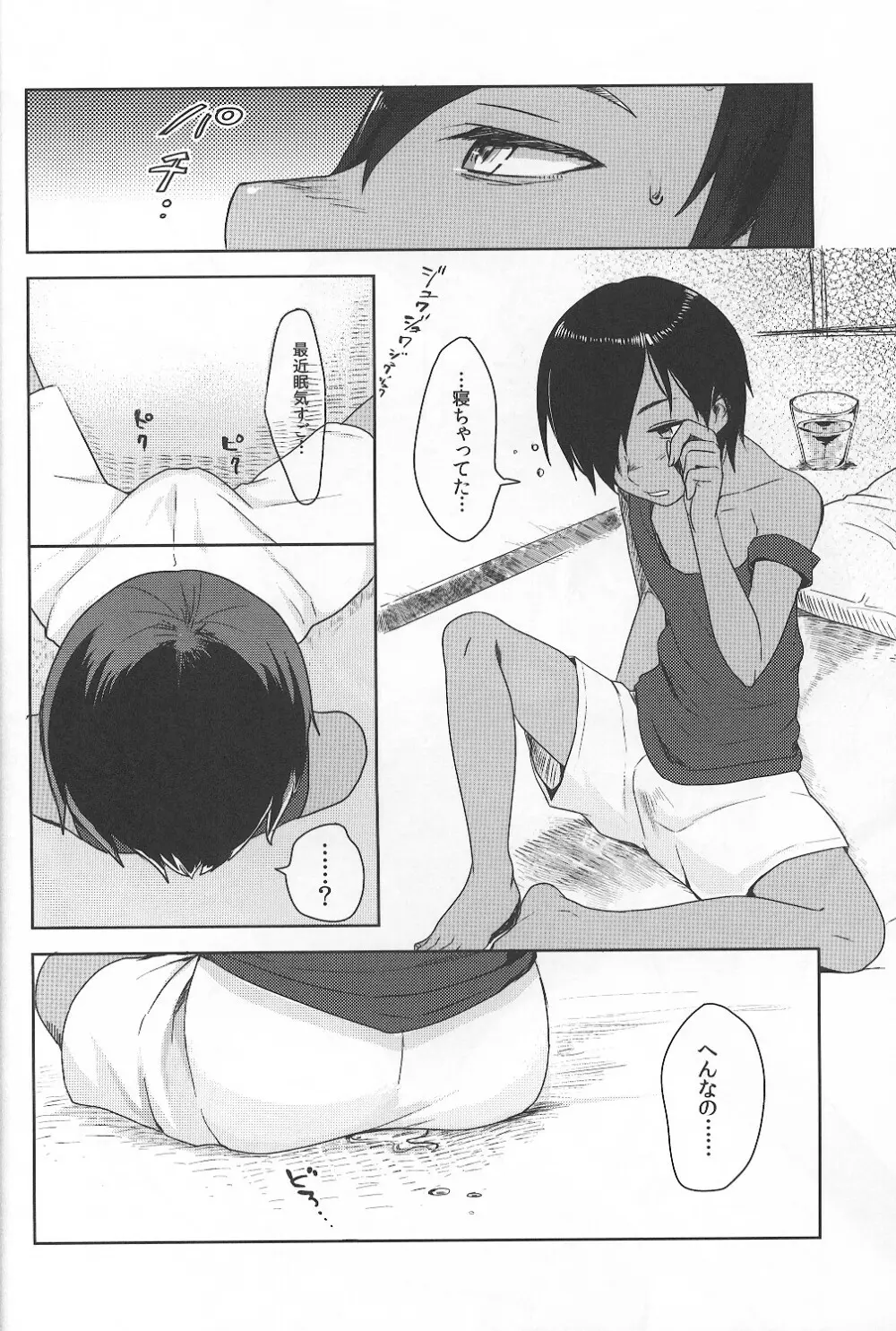 かずまとめ Page.97