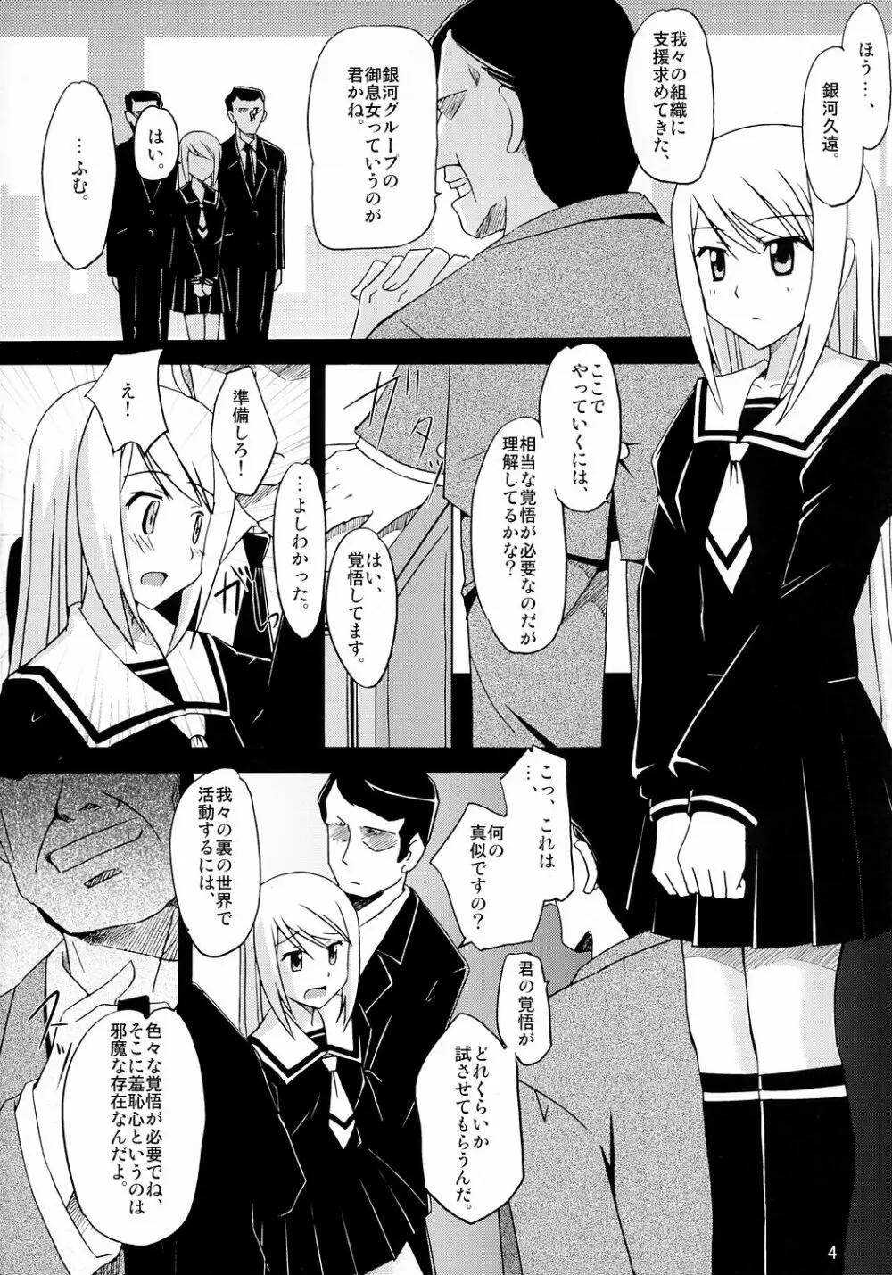 私が…此処に来た理由 Page.3