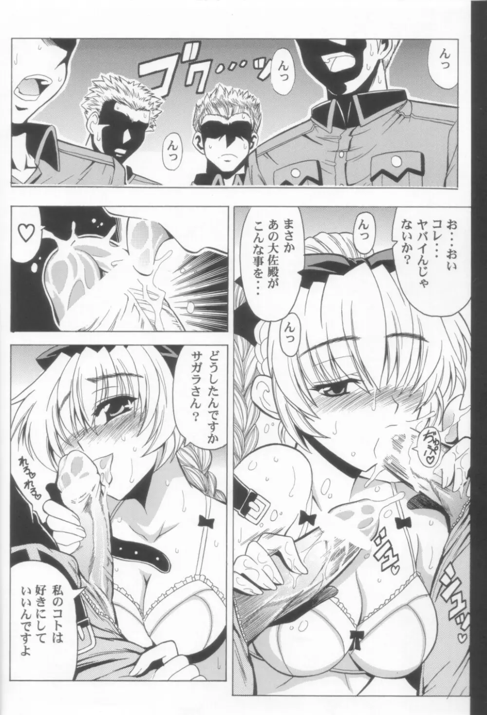 わりとHな戦隊長の一日 Page.10