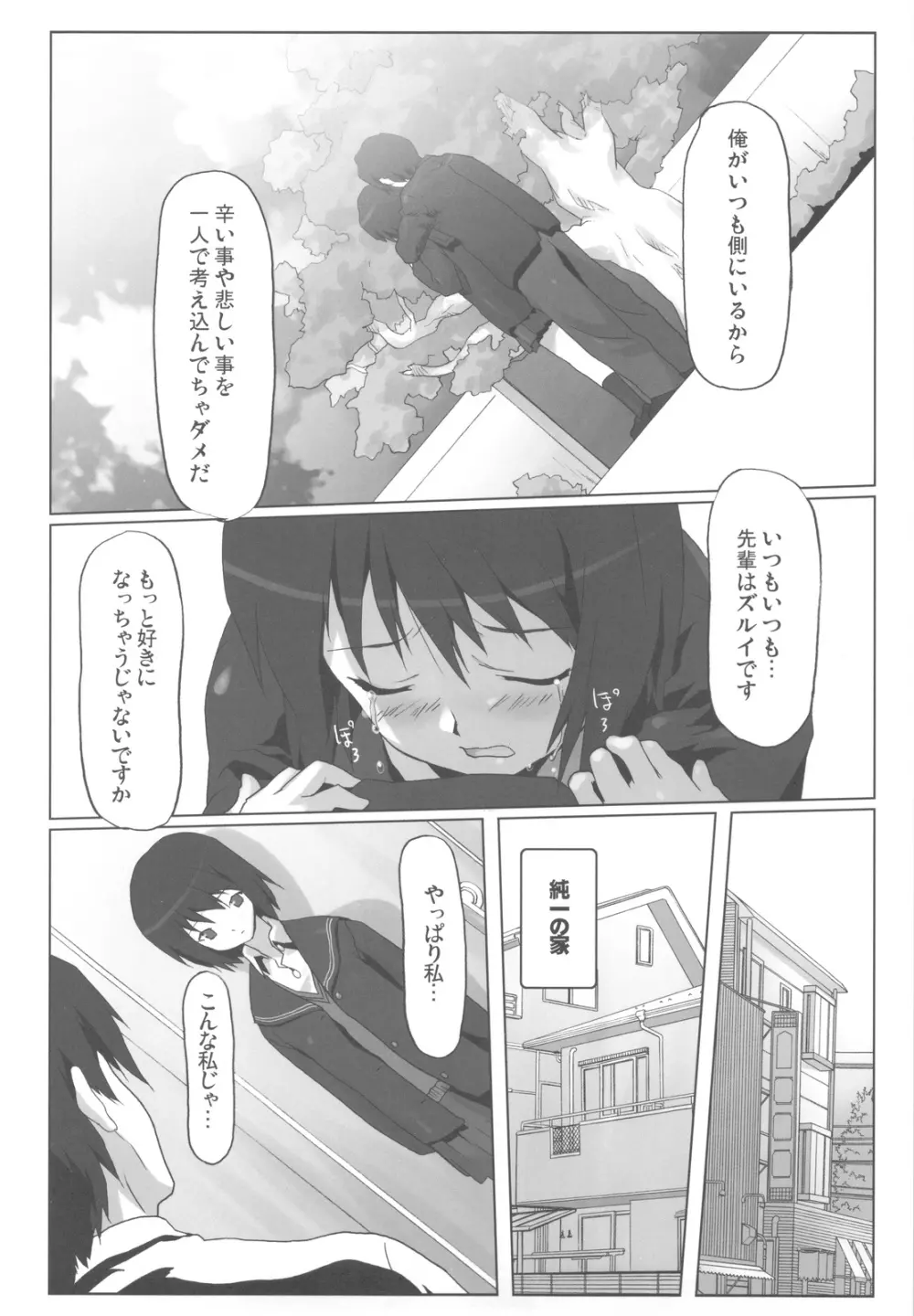 ウラハル Page.38