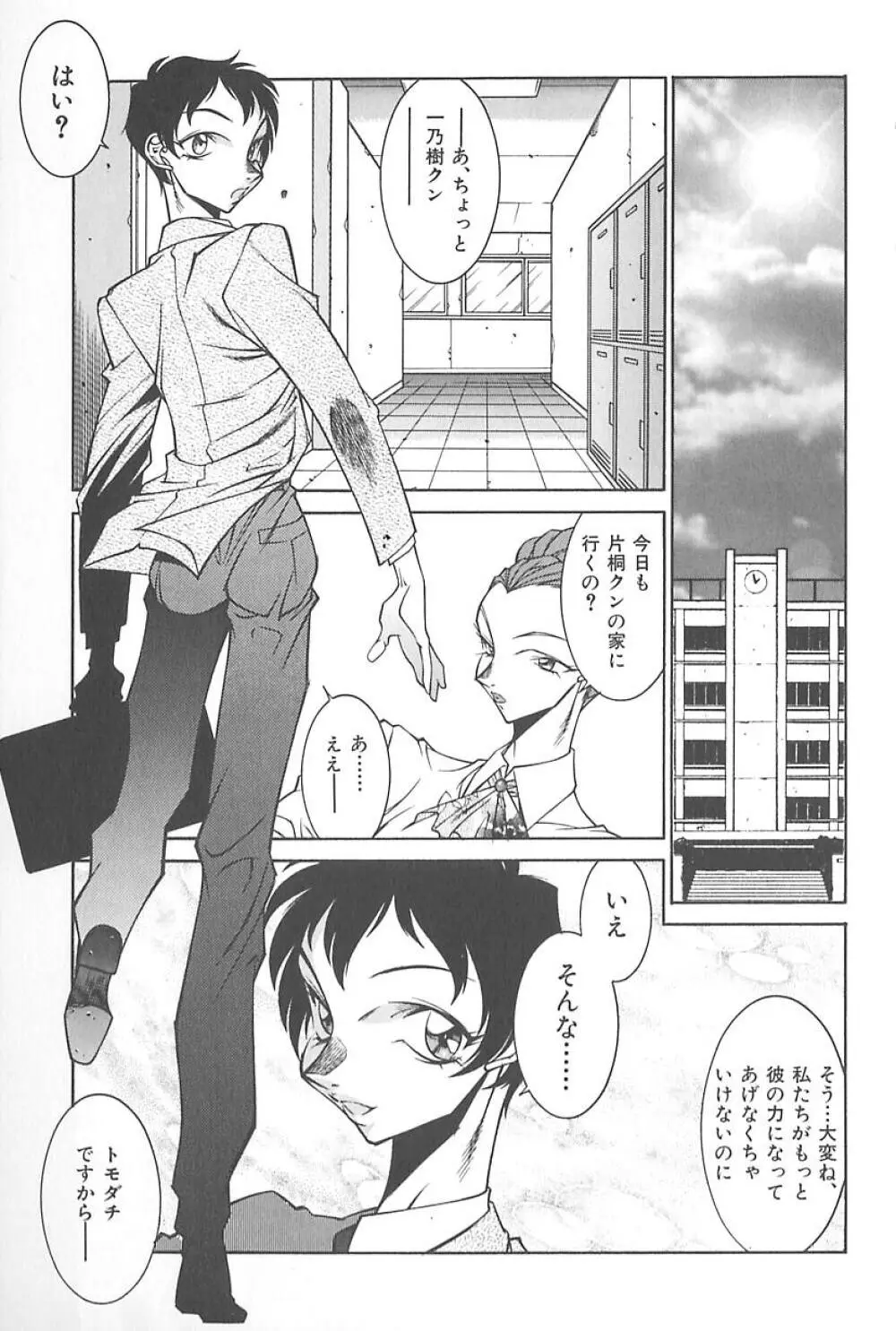 叔母・遼子 Page.10