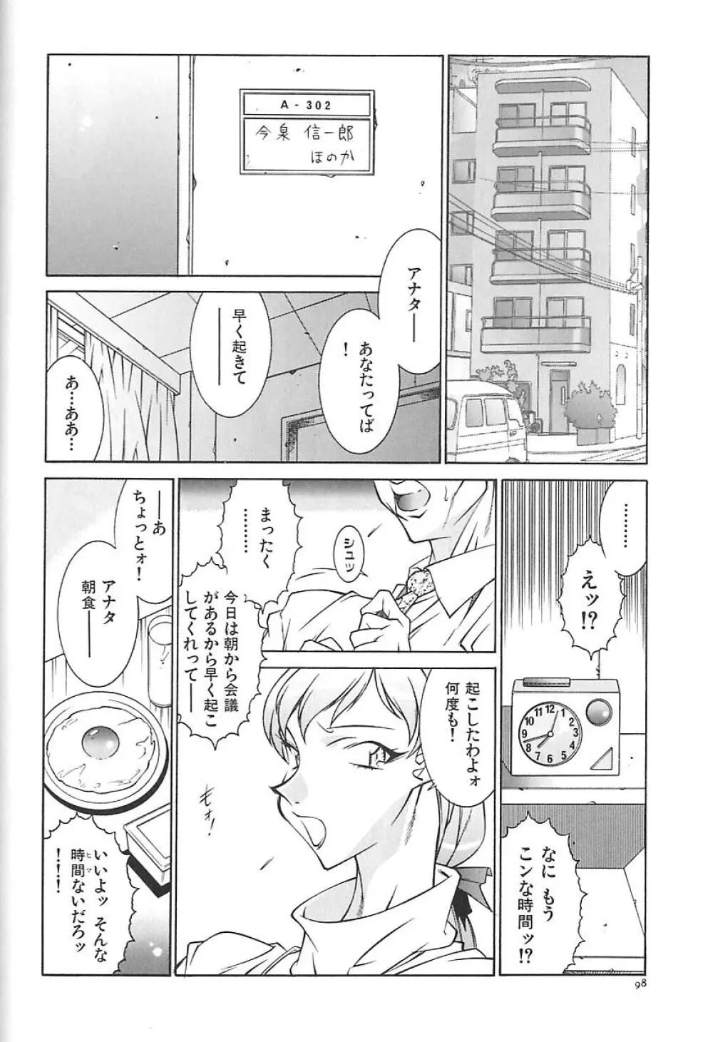 叔母・遼子 Page.101