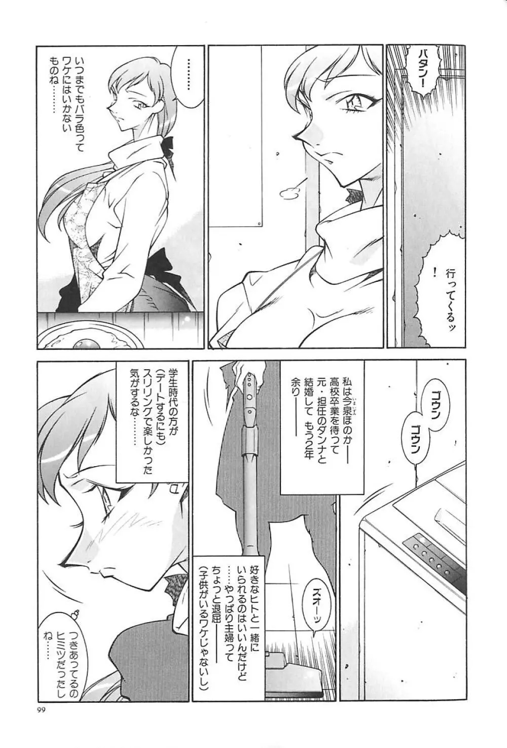 叔母・遼子 Page.102