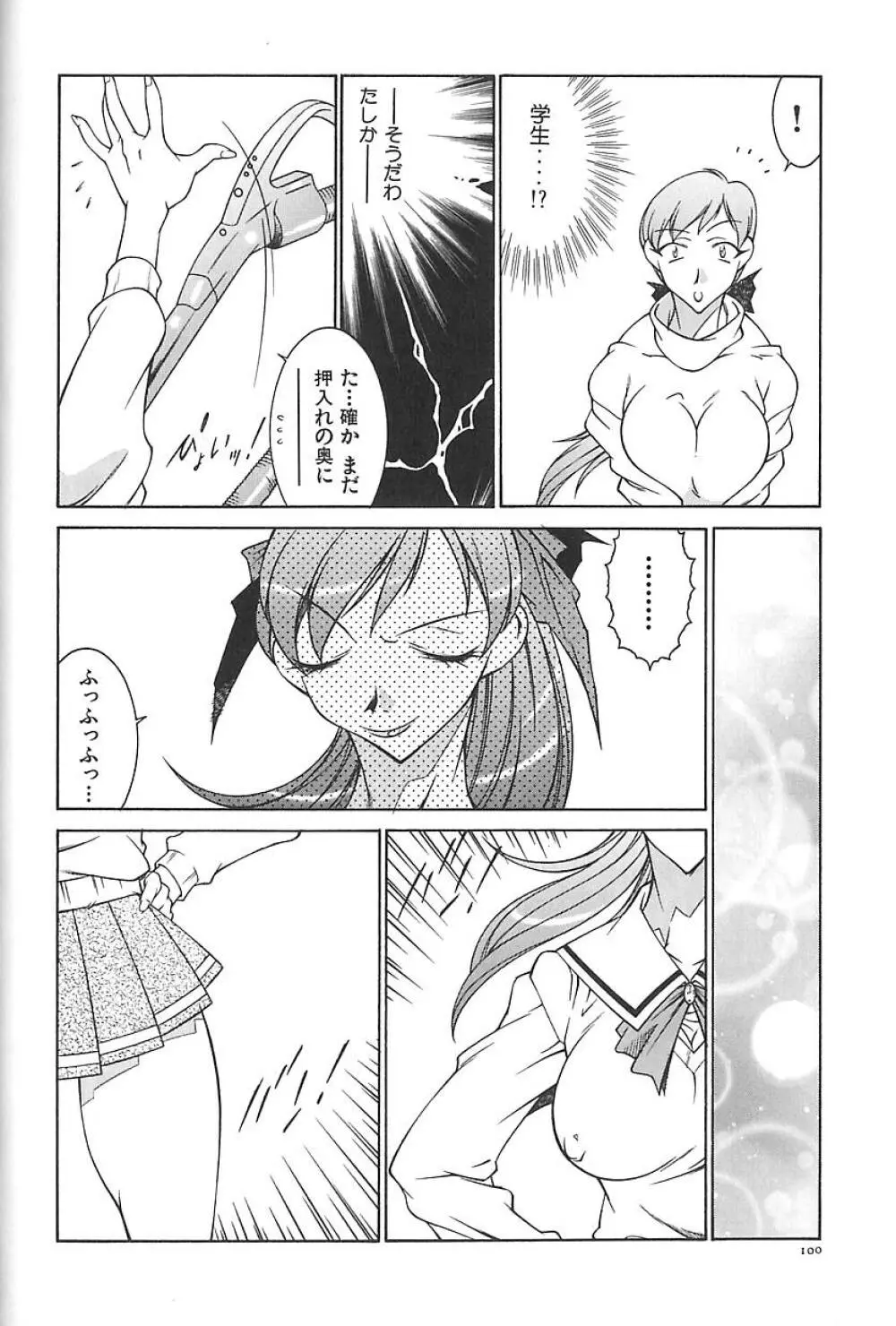 叔母・遼子 Page.103