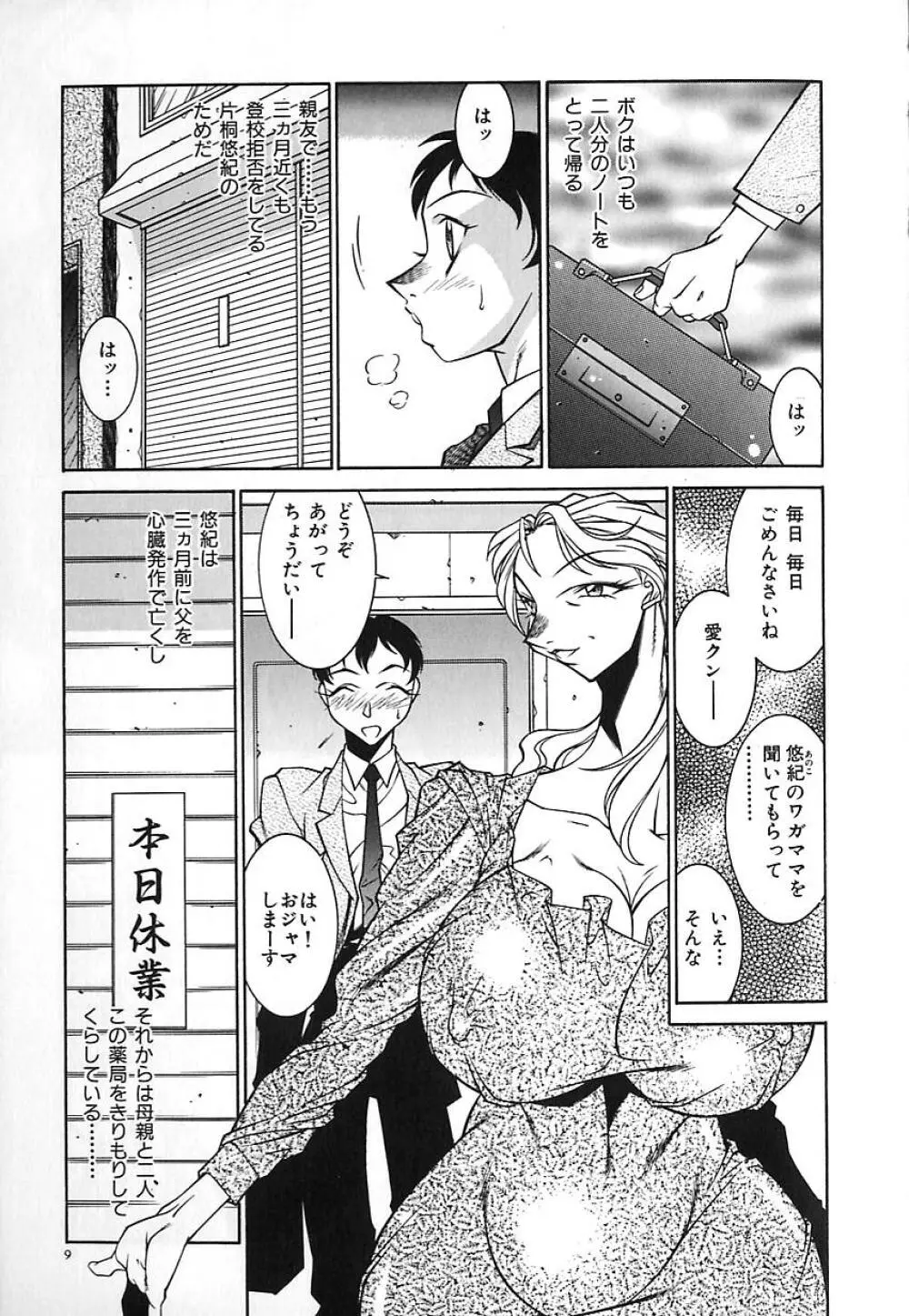 叔母・遼子 Page.12