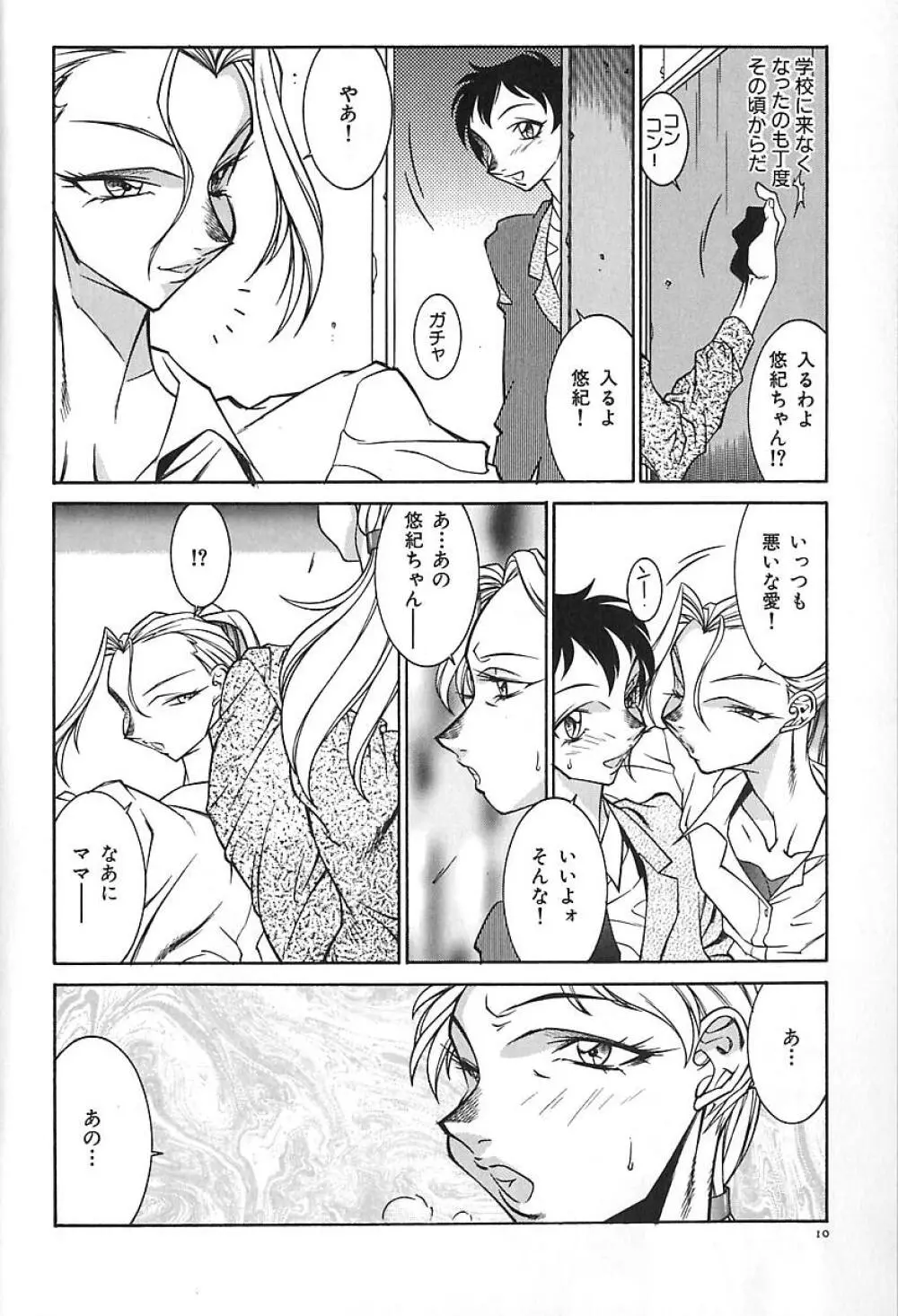 叔母・遼子 Page.13