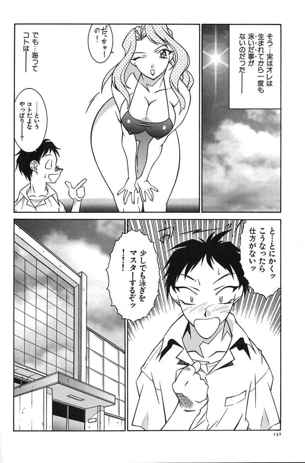 叔母・遼子 Page.135