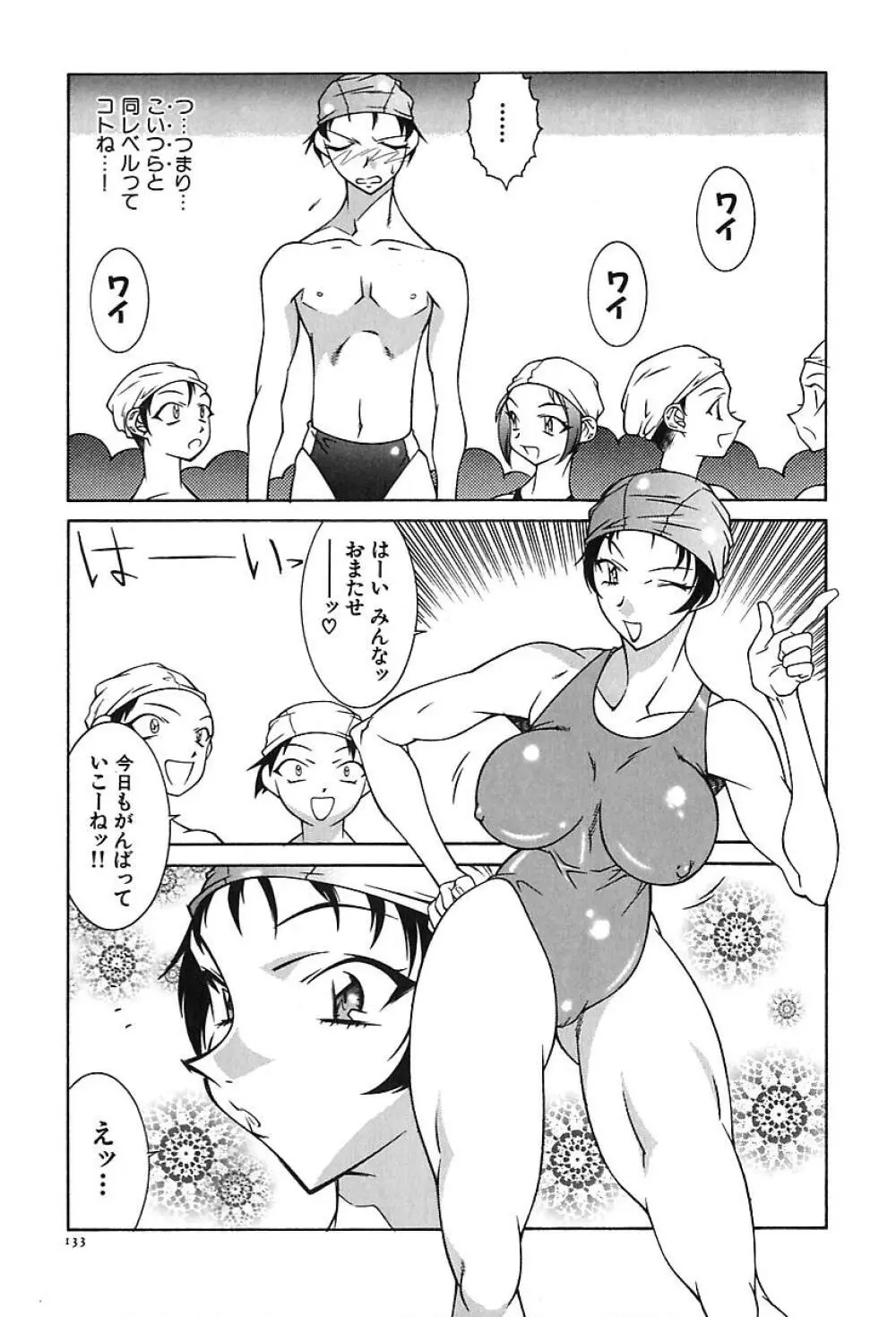 叔母・遼子 Page.136