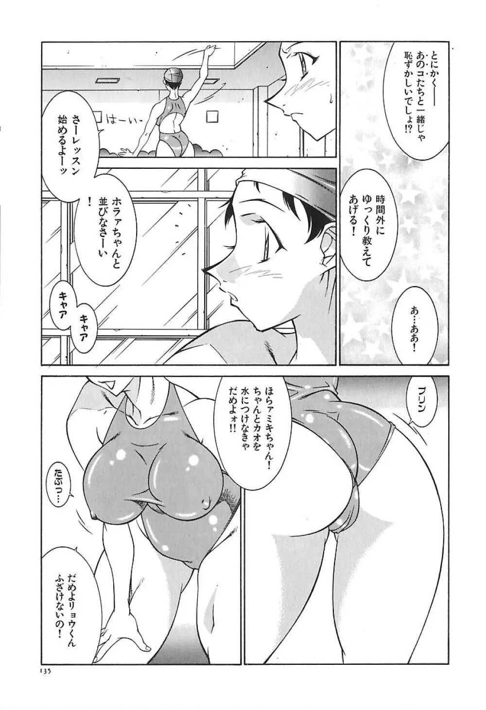 叔母・遼子 Page.138