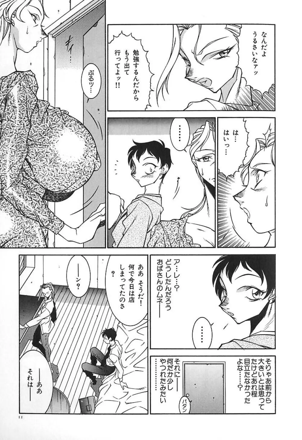 叔母・遼子 Page.14