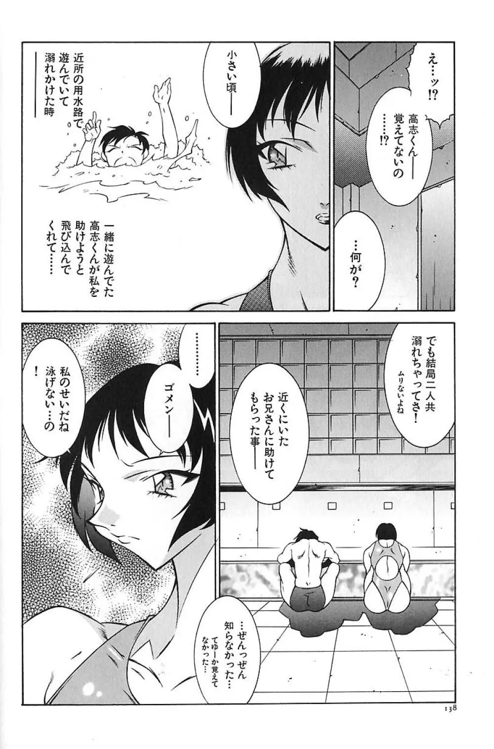 叔母・遼子 Page.141