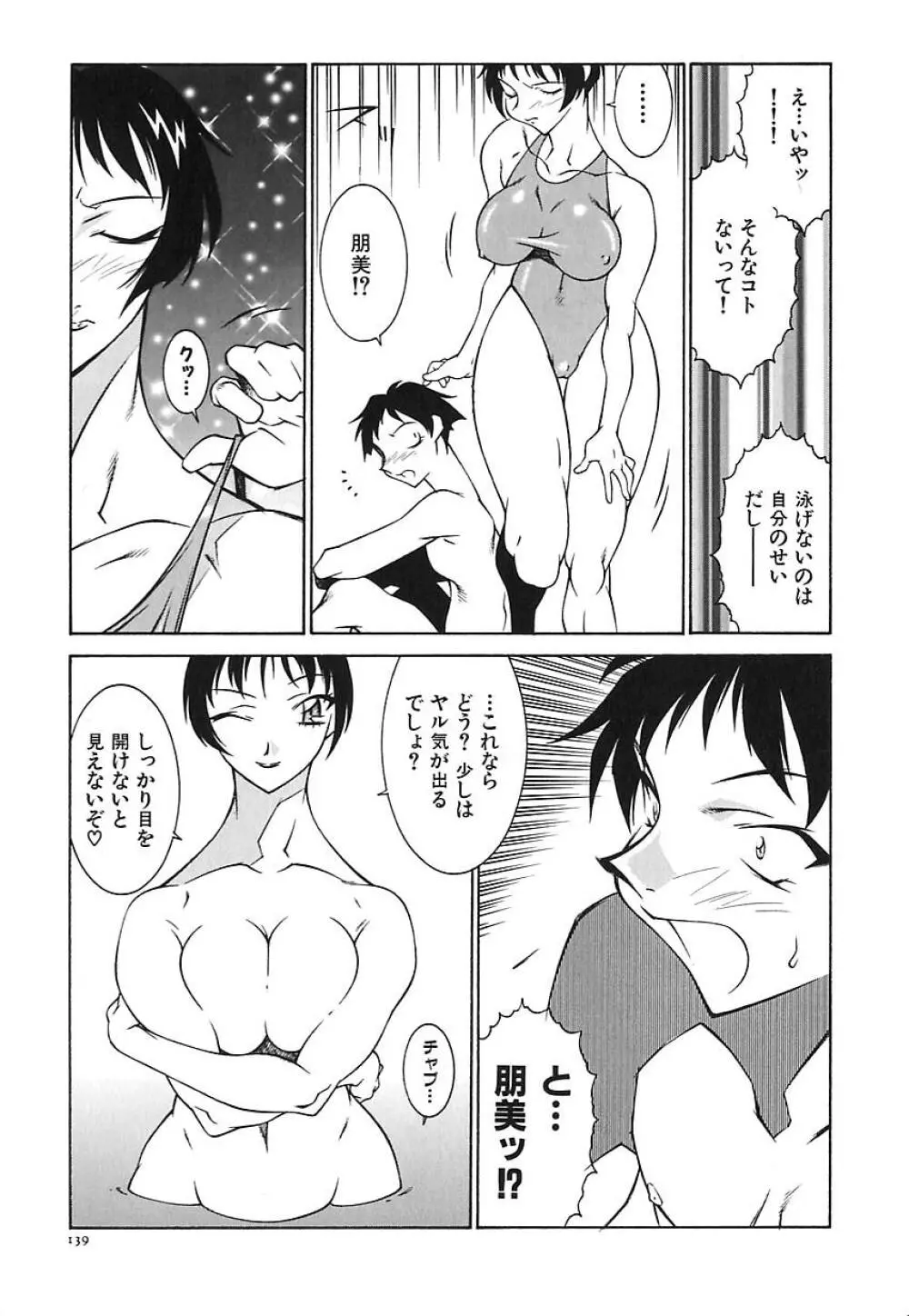 叔母・遼子 Page.142