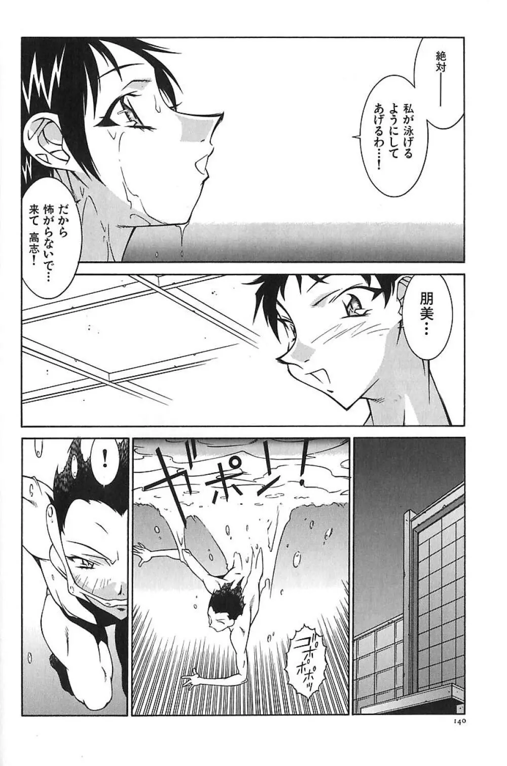 叔母・遼子 Page.143