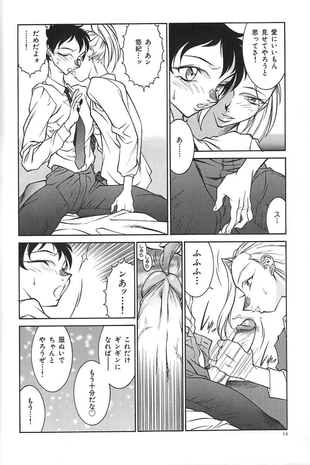 叔母・遼子 Page.15