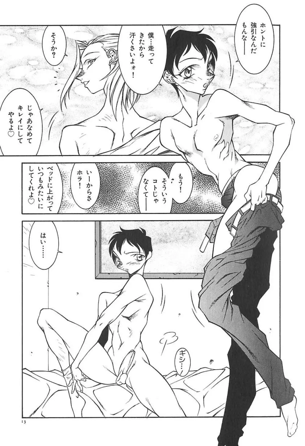 叔母・遼子 Page.16