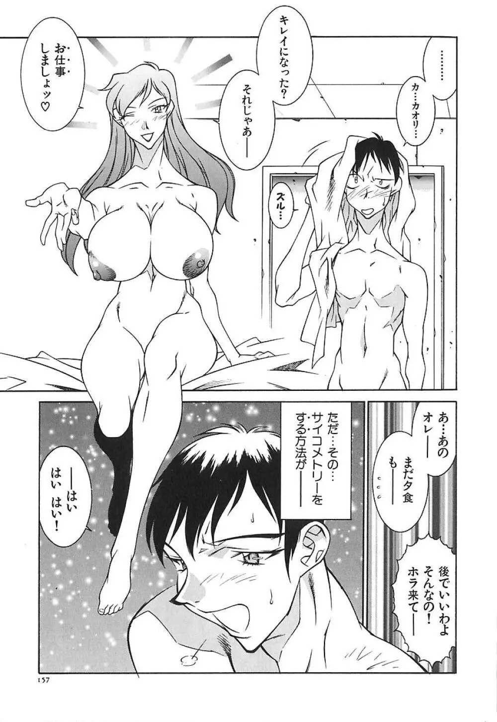 叔母・遼子 Page.160