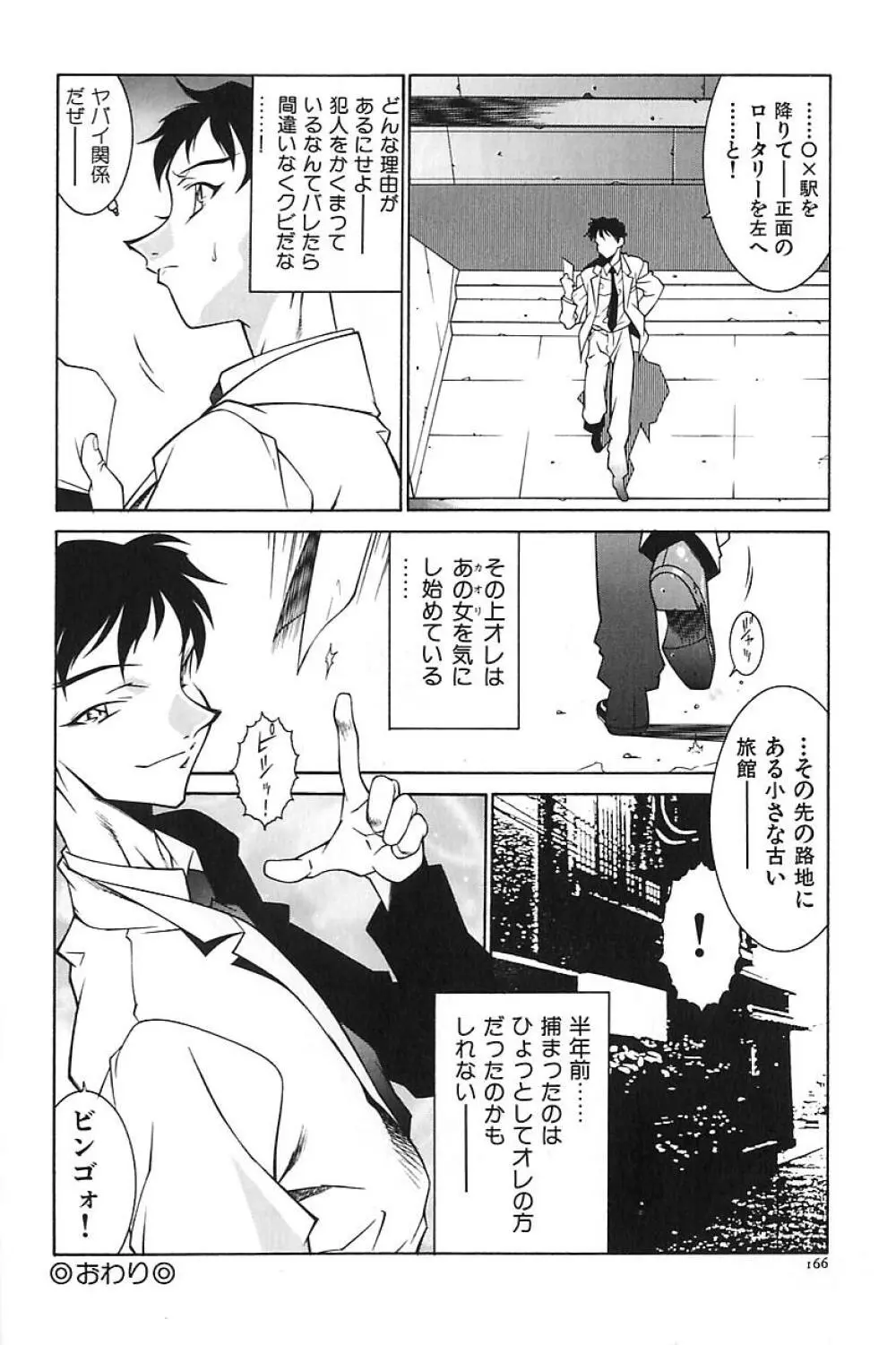 叔母・遼子 Page.169