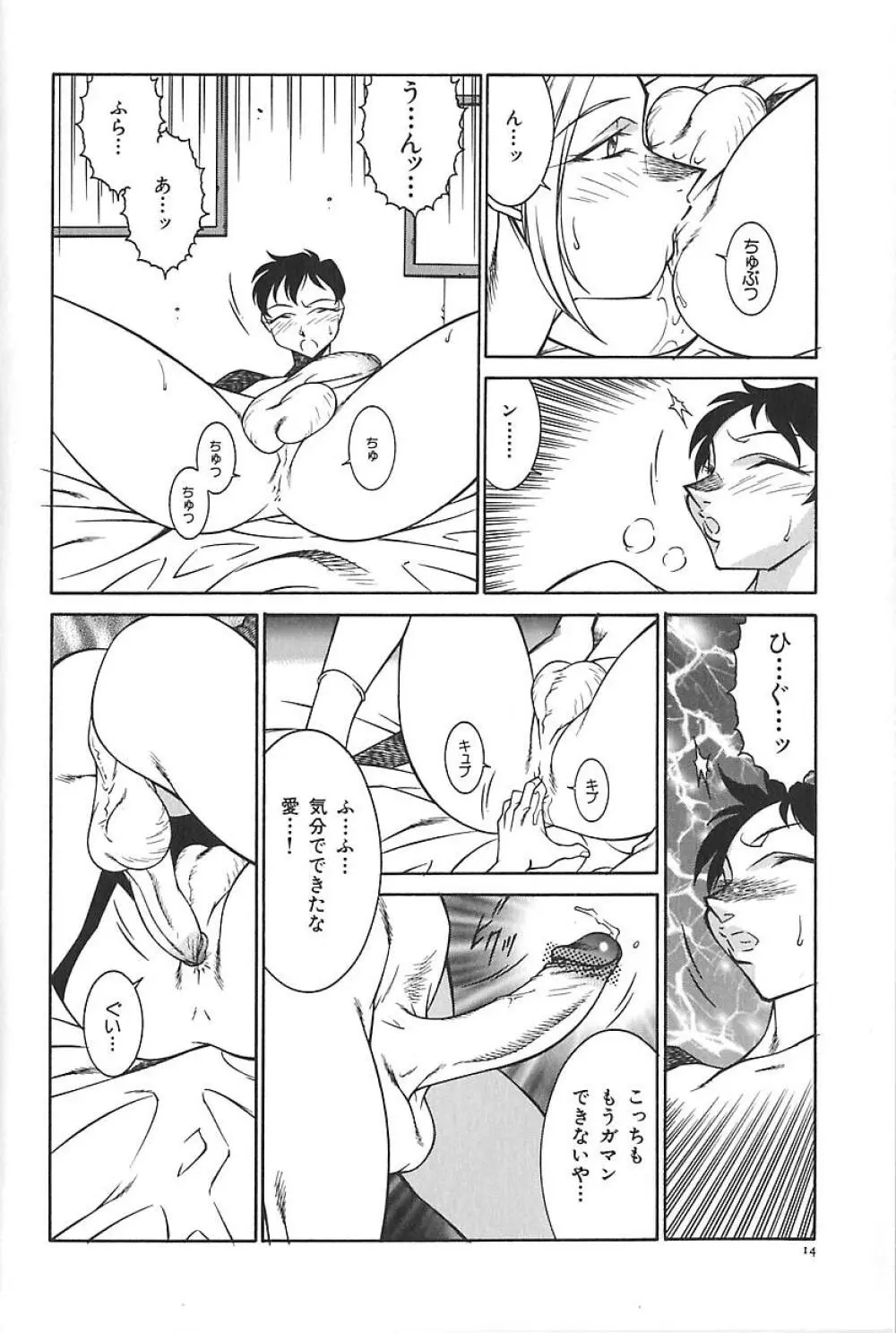 叔母・遼子 Page.17