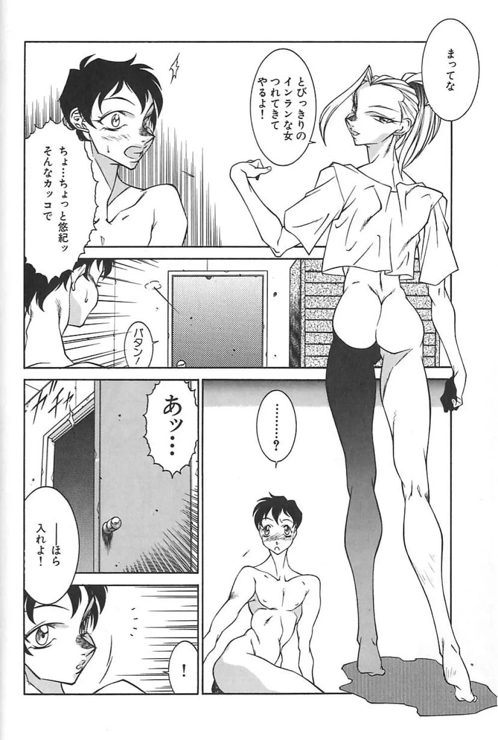 叔母・遼子 Page.21