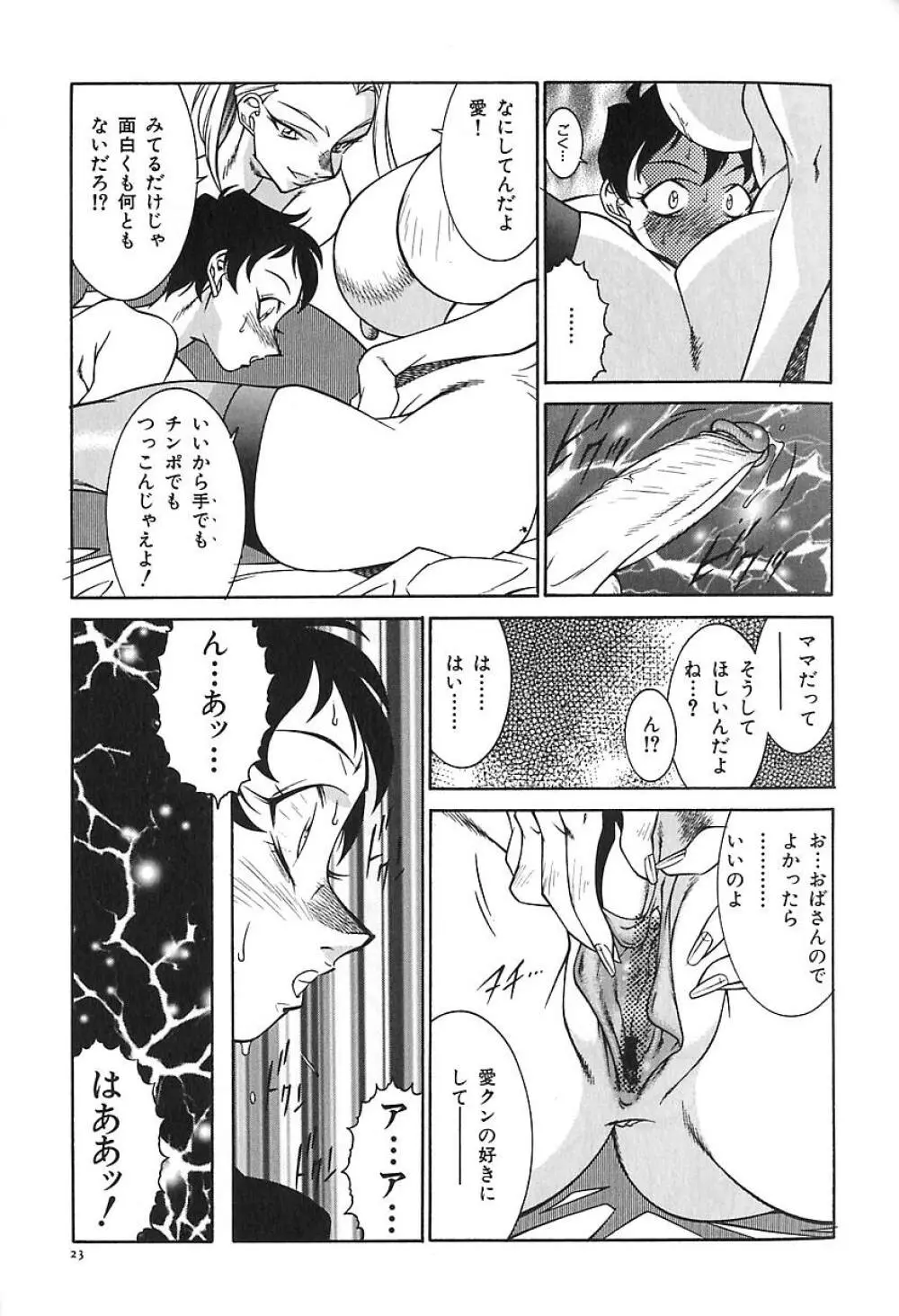 叔母・遼子 Page.26