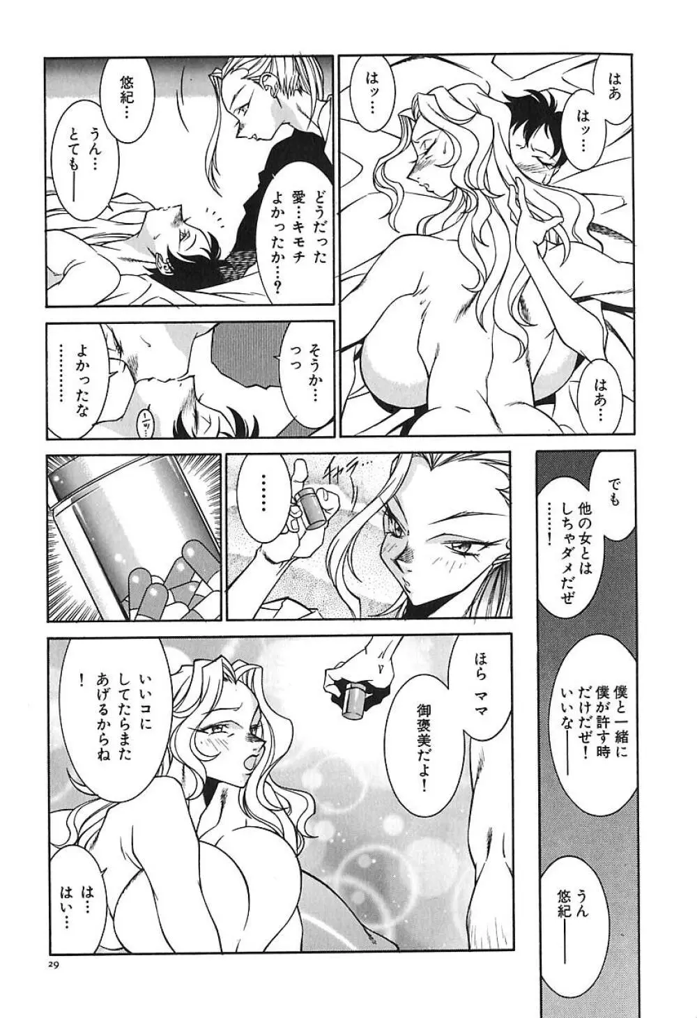 叔母・遼子 Page.32