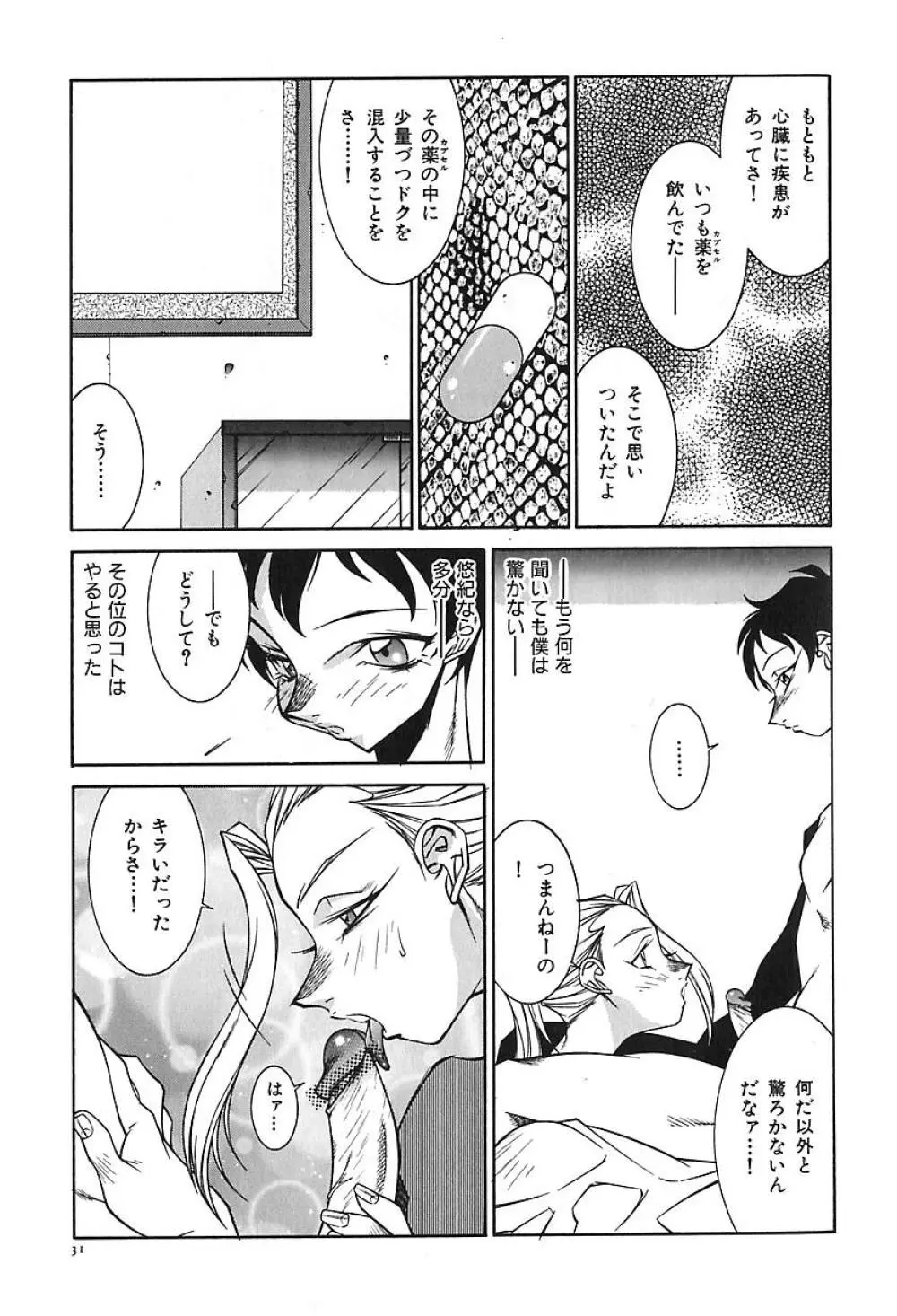 叔母・遼子 Page.34