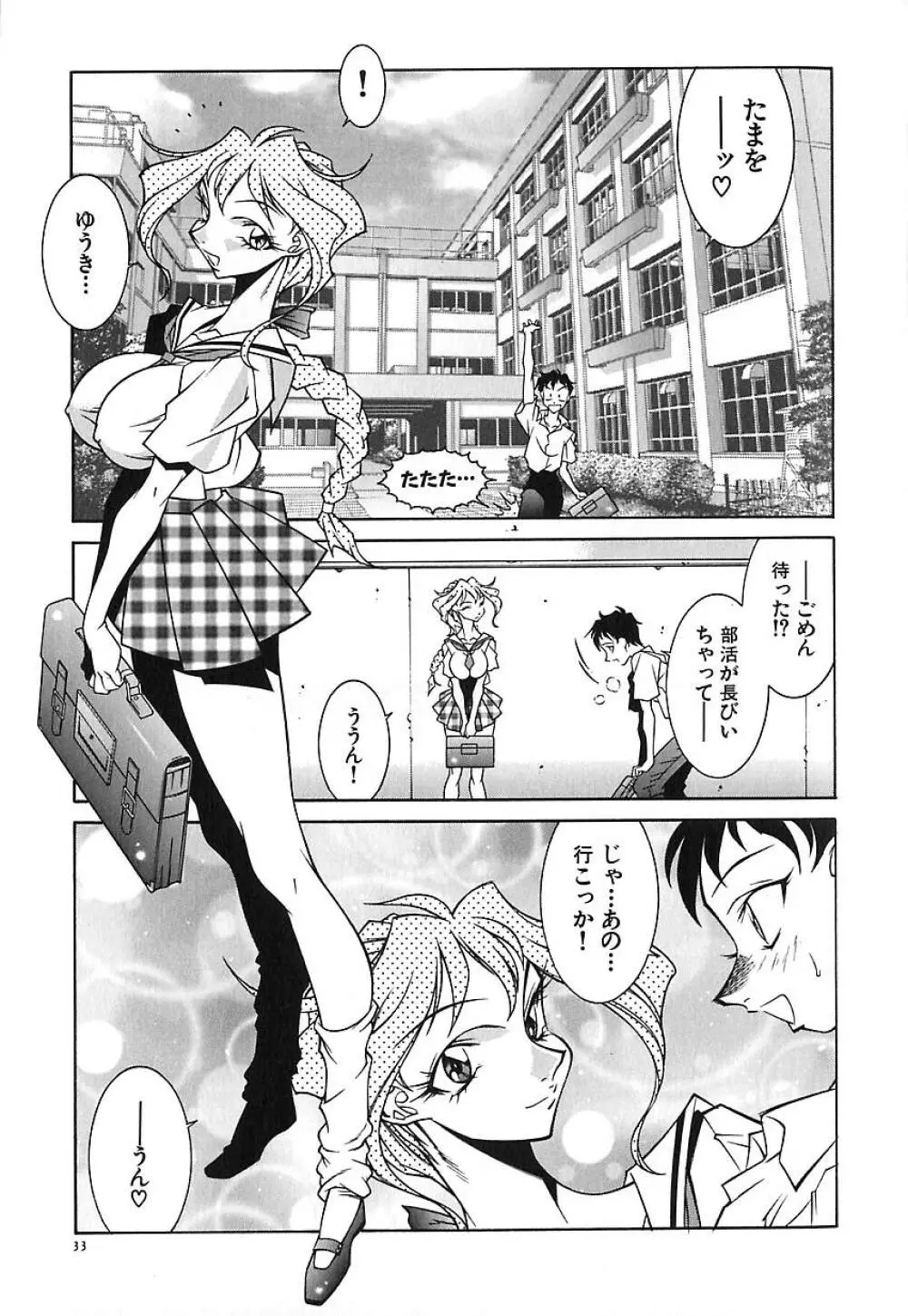 叔母・遼子 Page.36