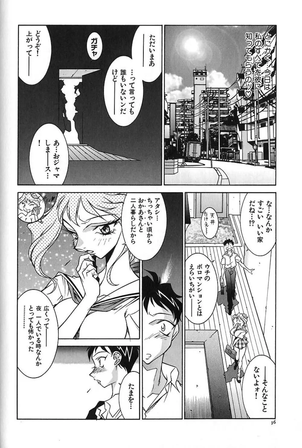 叔母・遼子 Page.39