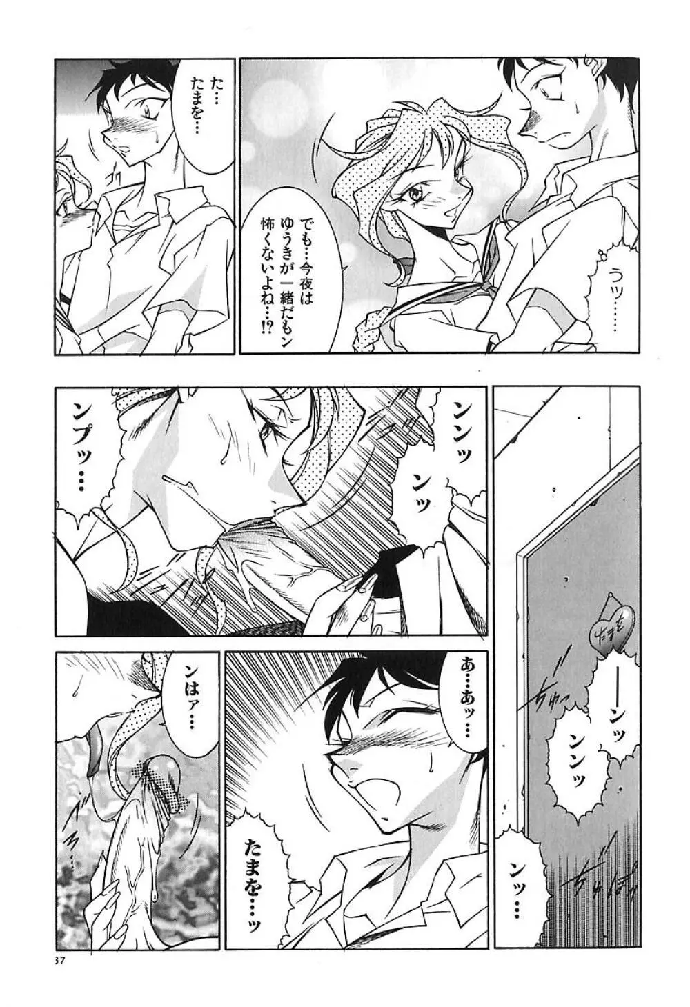 叔母・遼子 Page.40