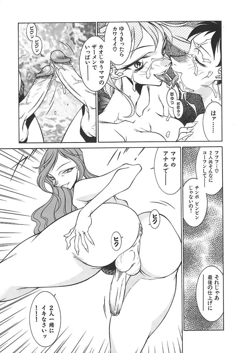 叔母・遼子 Page.50