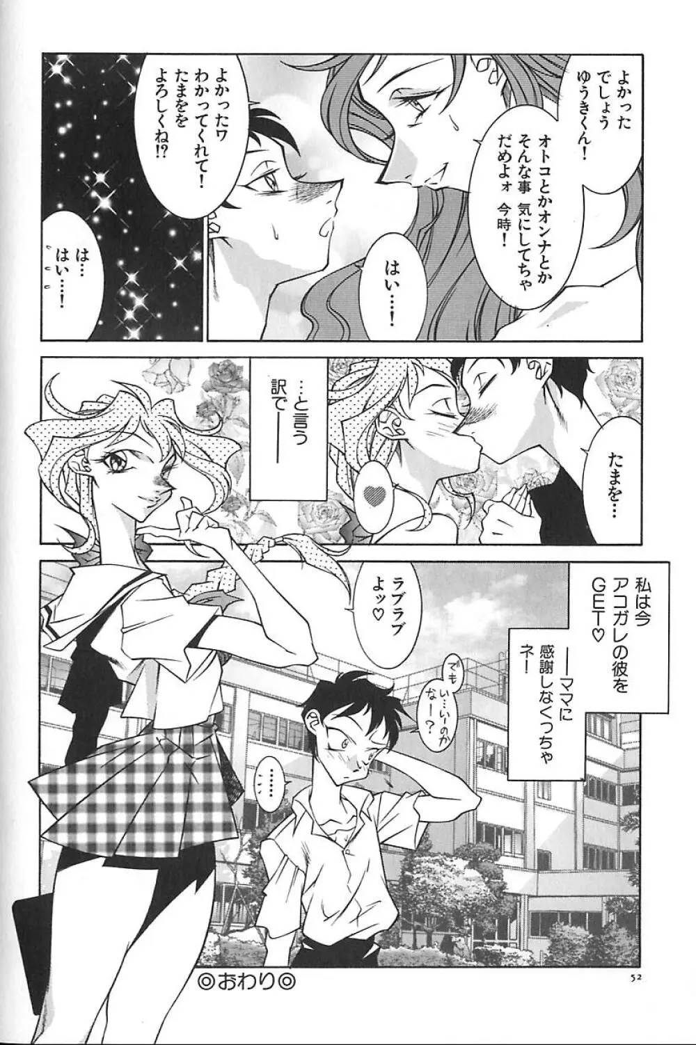 叔母・遼子 Page.55